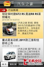 移動設備應用軟件精選 MM精品資訊軟件TOP10盤點