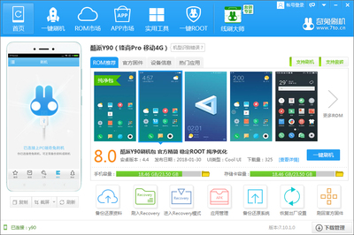 酷派Y90（鋒尚Pro 移動4G）一鍵刷機圖文詳解教程