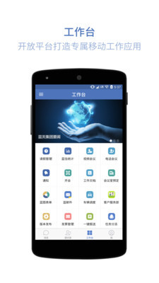 藍信 企業級移動應用軟件的新標桿
