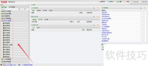移動辦公系統 高效協作的新方式